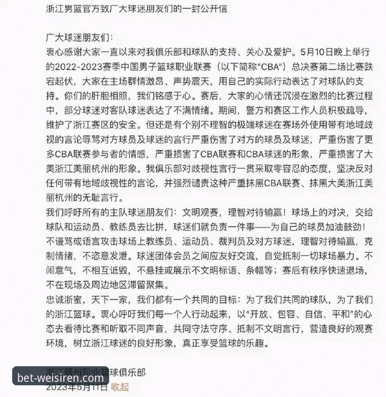 3大关键时刻解析浙江男篮绝地翻盘，澳门威斯人用户刘洋分享观赛体验